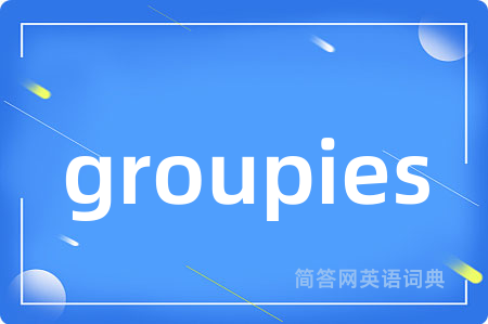 groupies是什么意思,groupies的中文翻译 groupies