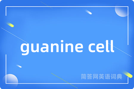guanine cell