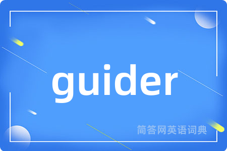 guider