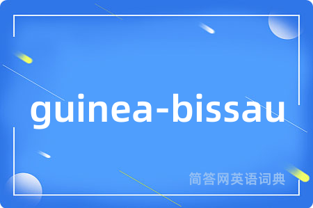 guinea-bissau是什么意思,guinea-bissau的中文翻译 guinea-bissau