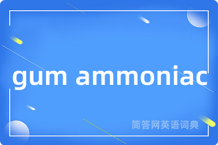gum ammoniac