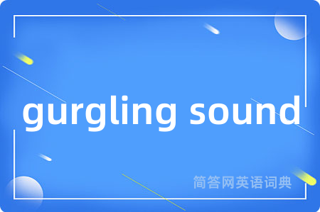 gurgling sound