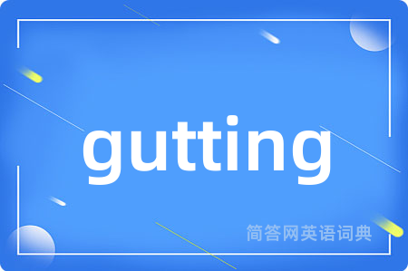 gutting是什么意思,gutting的中文翻译 gutting