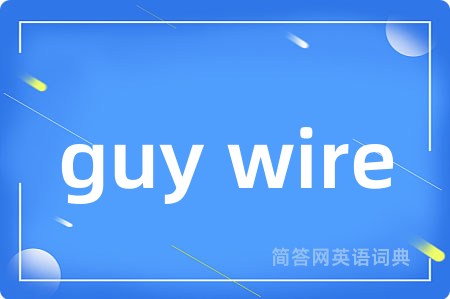 guy wire