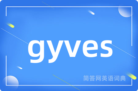 gyves是什么意思,gyves的中文翻译 gyves