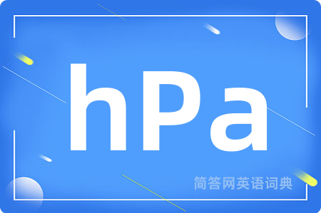 hPa是什么意思,hPa的中文翻译 hPa