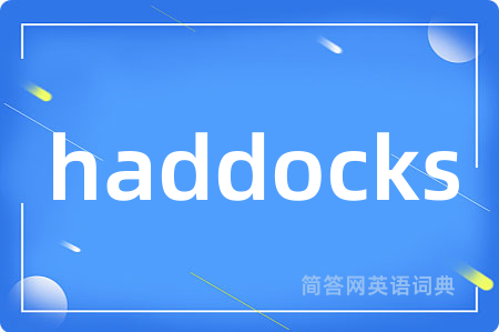 haddocks是什么意思,haddocks的中文翻译 haddocks