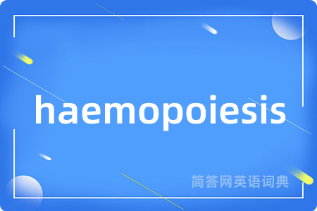 haemopoiesis是什么意思,haemopoiesis的中文翻译 haemopoiesis