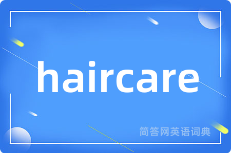 haircare是什么意思,haircare的中文翻译 haircare