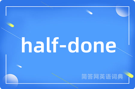 half-done是什么意思,half-done的中文翻译 half-done