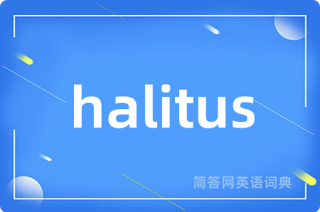 halitus是什么意思,halitus的中文翻译 halitus