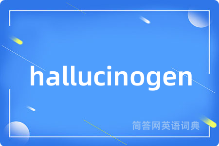 hallucinogen是什么意思,hallucinogen的中文翻译 hallucinogen