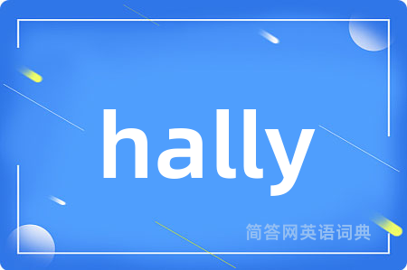 hally是什么意思,hally的中文翻译 hally