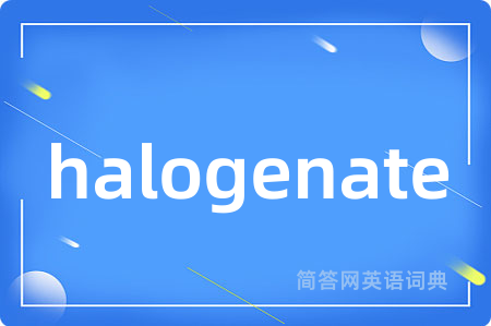 halogenate是什么意思,halogenate的中文翻译 halogenate