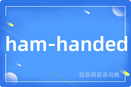 ham-handed