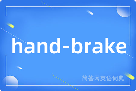 hand-brake