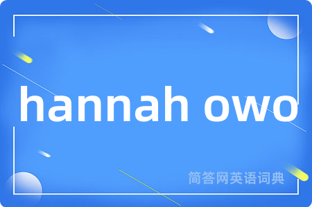 hannah owo