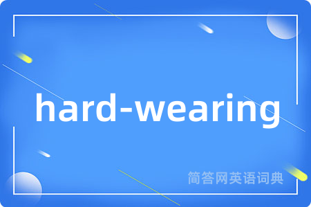 hard-wearing是什么意思,hard-wearing的中文翻译 hard-wearing