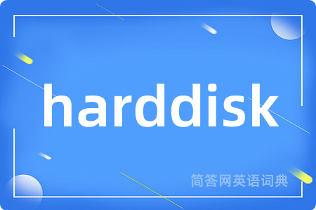 harddisk是什么意思,harddisk的中文翻译 harddisk