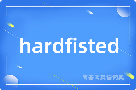hardfisted是什么意思,hardfisted的中文翻译 hardfisted