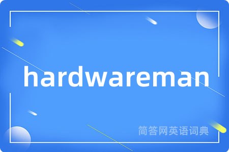 hardwareman