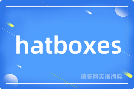 hatboxes是什么意思,hatboxes的中文翻译 hatboxes