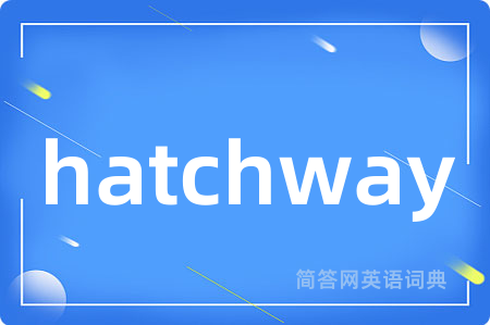 hatchway是什么意思,hatchway的中文翻译 hatchway