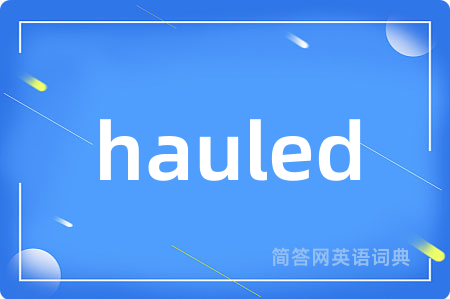 hauled是什么意思,hauled的中文翻译 hauled