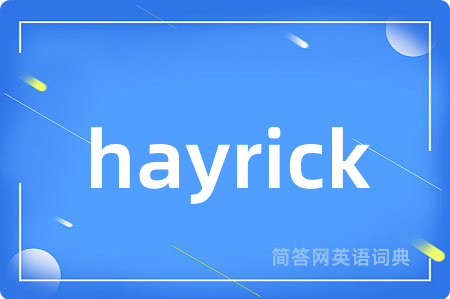 hayrick是什么意思,hayrick的中文翻译 hayrick