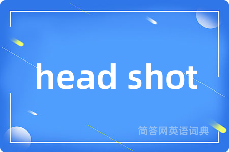 head shot是什么意思,head shot的中文翻译 head shot