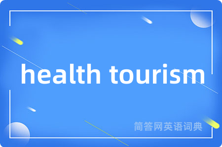 health tourism是什么意思,health tourism的中文翻译 health tourism