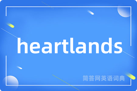 heartlands是什么意思,heartlands的中文翻译 heartlands