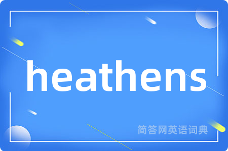 heathens是什么意思,heathens的中文翻译 heathens