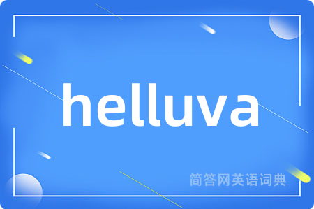 helluva是什么意思,helluva的中文翻译 helluva