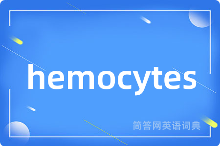 hemocytes是什么意思,hemocytes的中文翻译 hemocytes