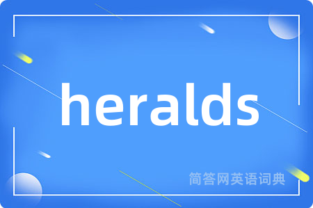 heralds是什么意思,heralds的中文翻译 heralds