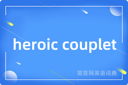 heroic couplet