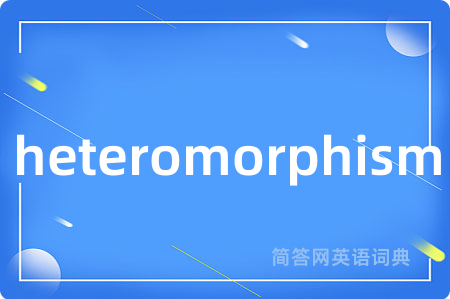 heteromorphism是什么意思,heteromorphism的中文翻译 heteromorphism