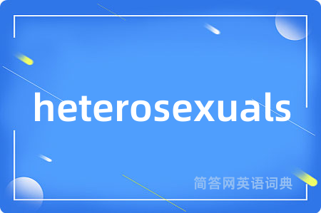 heterosexuals是什么意思,heterosexuals的中文翻译 heterosexuals