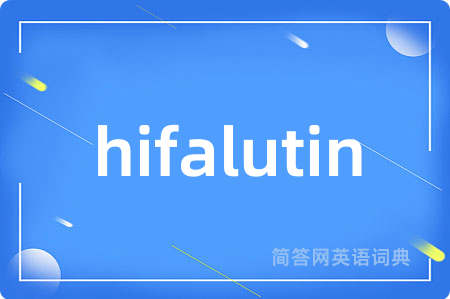 hifalutin是什么意思,hifalutin的中文翻译 hifalutin