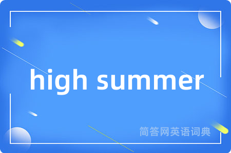 high summer是什么意思,high summer的中文翻译 high summer