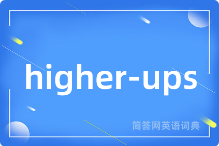 higher-ups是什么意思,higher-ups的中文翻译 higher-ups