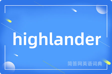 highlander是什么意思,highlander的中文翻译 highlander