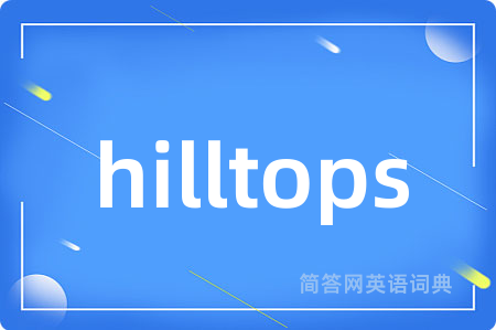 hilltops是什么意思,hilltops的中文翻译 hilltops