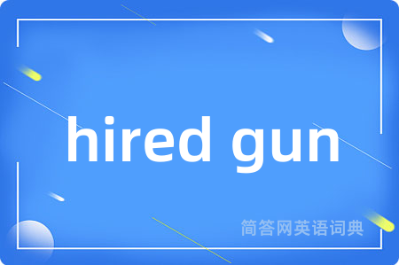 hired gun是什么意思,hired gun的中文翻译 hired gun