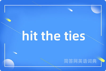 hit the ties是什么意思,hit the ties的中文翻译 hit the ties