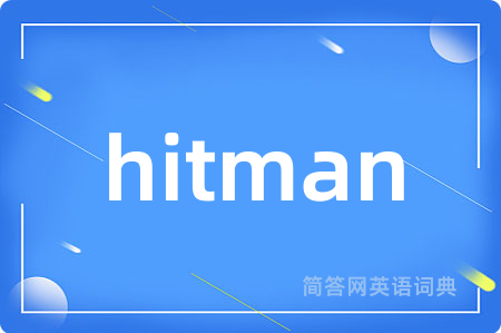 hitman是什么意思,hitman的中文翻译 hitman
