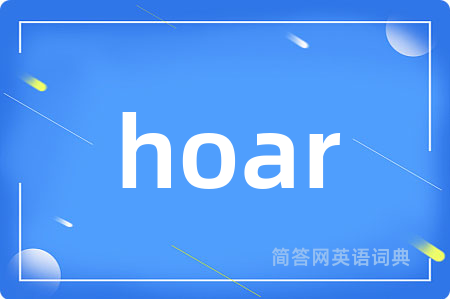 hoar是什么意思,hoar的中文翻译 hoar