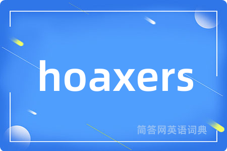 hoaxers是什么意思,hoaxers的中文翻译 hoaxers