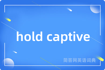 hold captive是什么意思,hold captive的中文翻译 hold captive